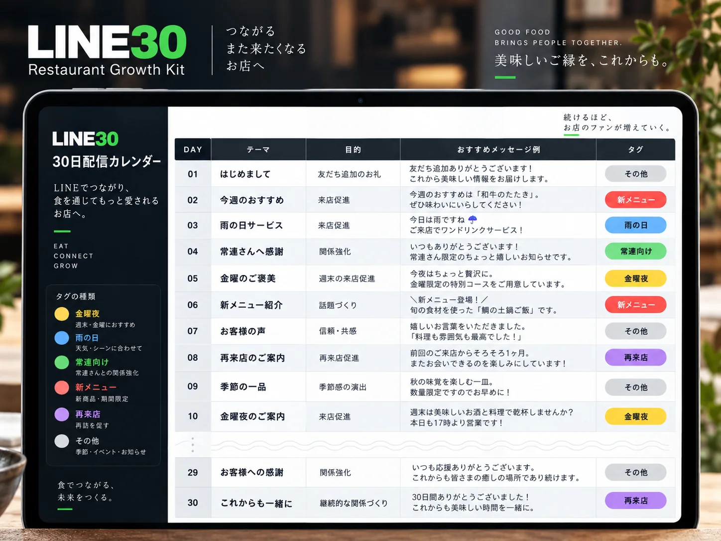 LINE30 30日配信カレンダーのイメージ